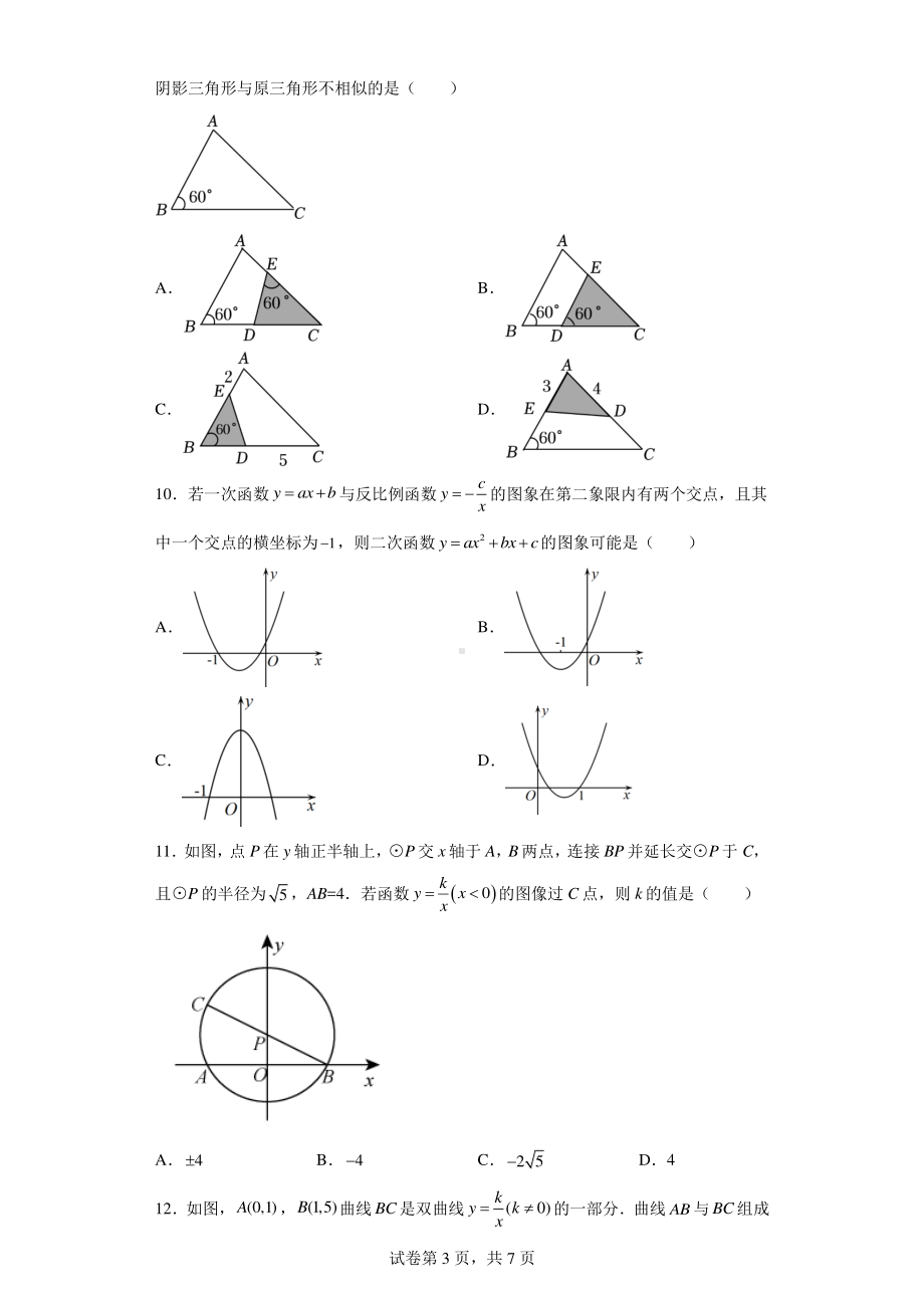 山东省济宁市梁山县2022-2023学年九年级上学期期末数学试题.pdf_第3页