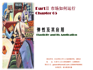 Chapter0202 市场如何运行：弹性及其应用.ppt