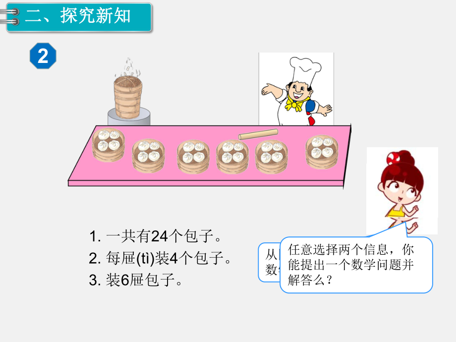 人教版二年级下册第2单元表内除法精品课件：第9课时用2~6的乘法口诀求商.ppt_第3页