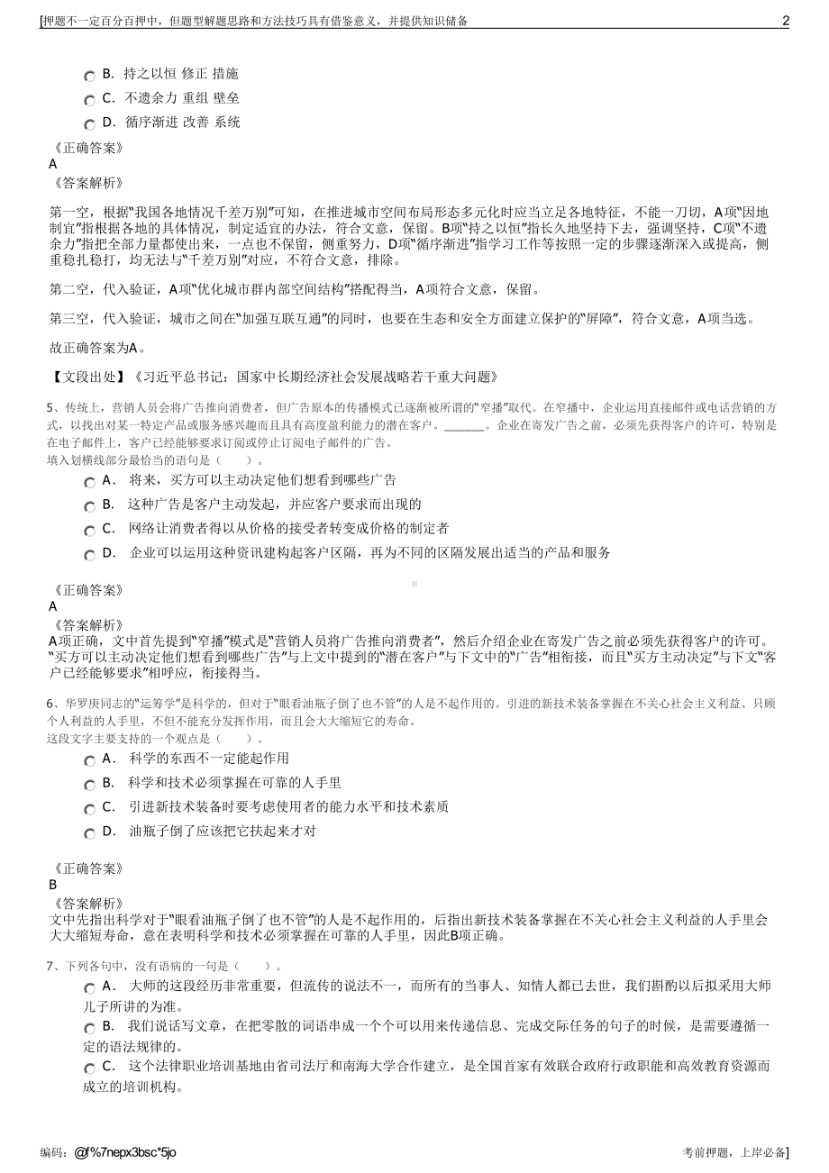 2023年山东中豪能源有限公司招聘笔试冲刺题（带答案解析）.pdf_第2页