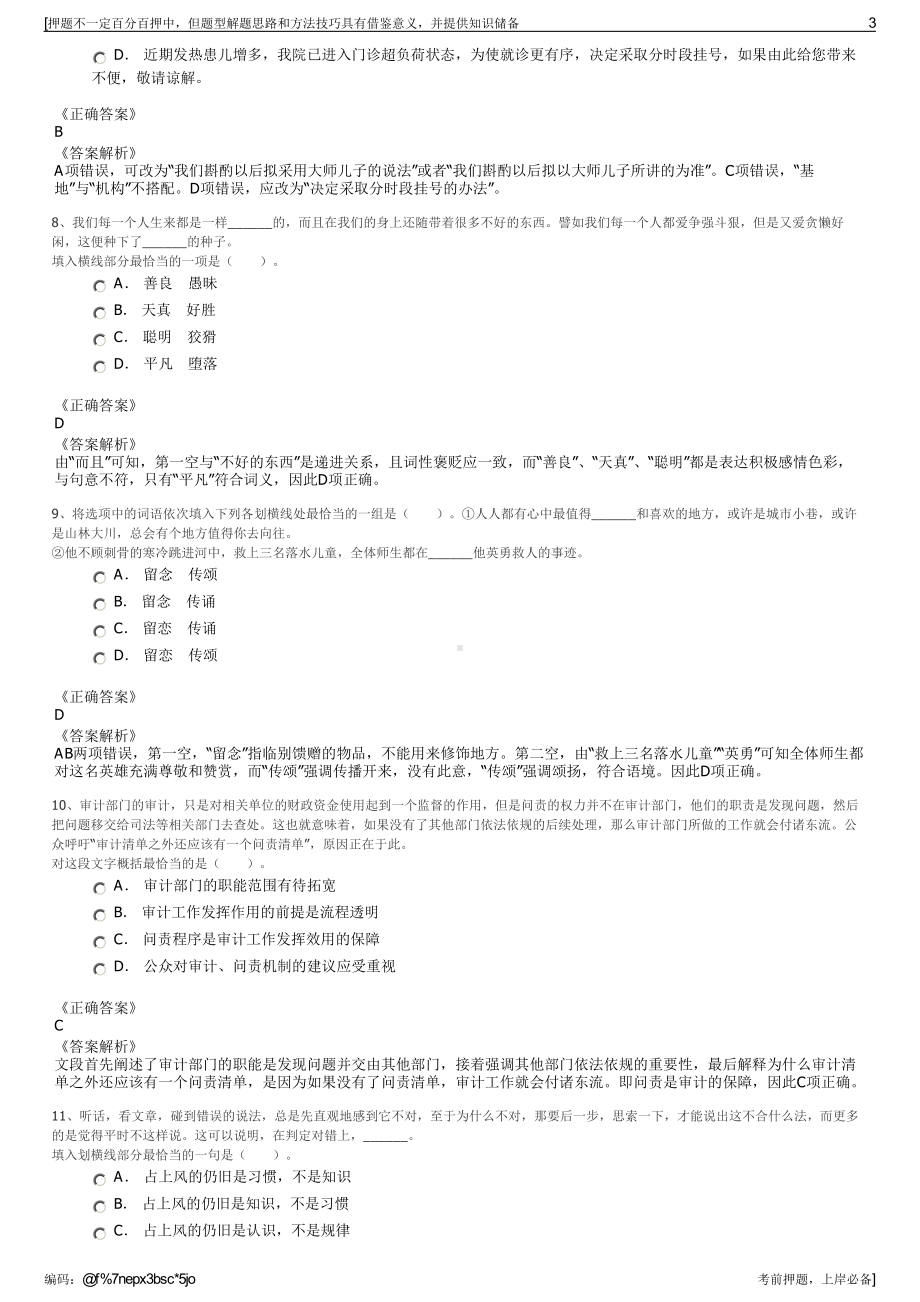 2023年山东中豪能源有限公司招聘笔试冲刺题（带答案解析）.pdf_第3页