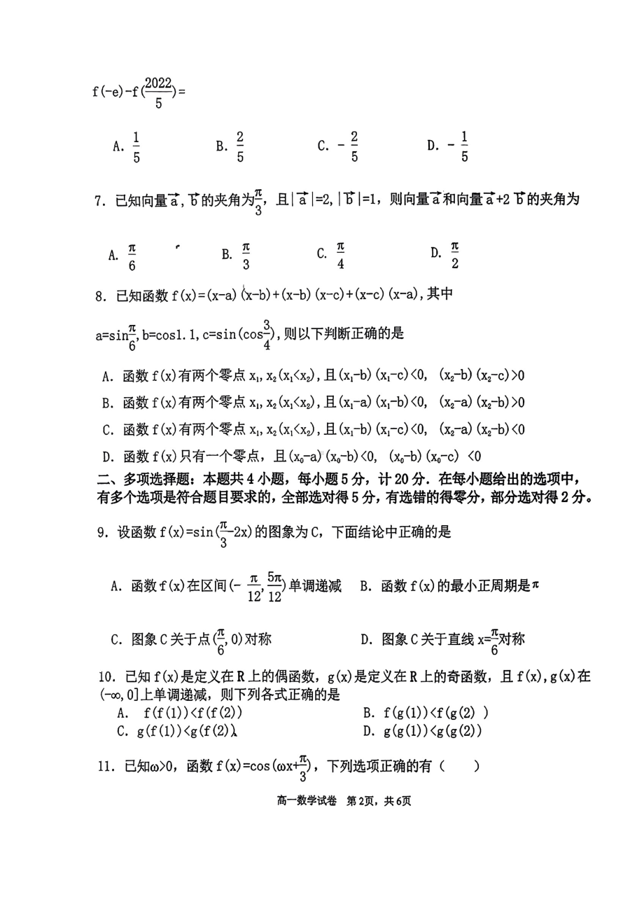 辽宁省六校协作体2022-2023高一下学期4月联考数学试卷+答案.pdf_第2页