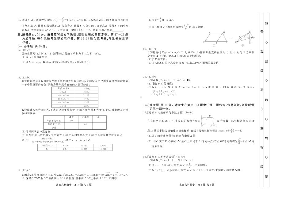 江西省赣抚吉十一校联盟体2023届高三4月联考文科数学试卷+答案.pdf_第2页