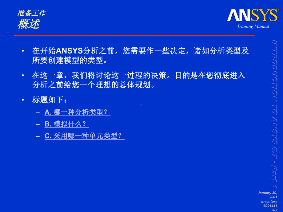 ansys经验总结.ppt_第2页