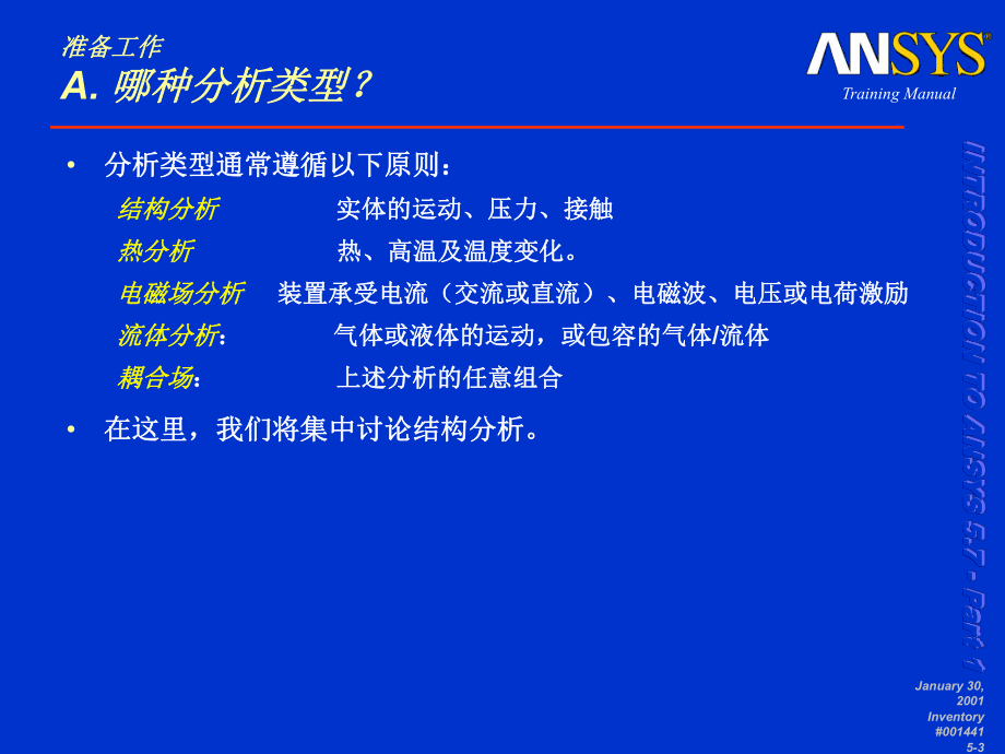 ansys经验总结.ppt_第3页