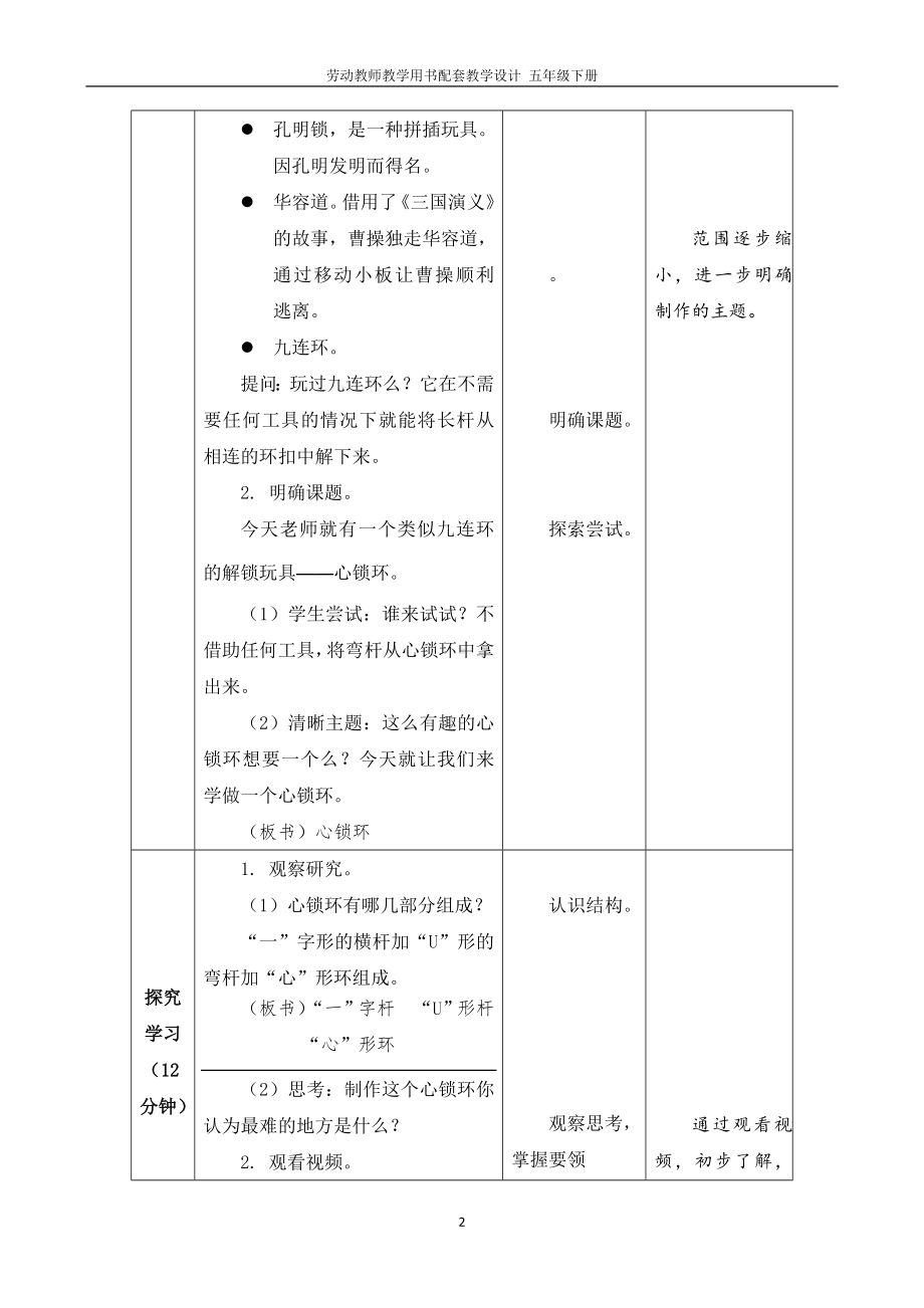 09 心锁环 （五年级下册劳动 教师教学用书配套教案 课件 ）.docx_第2页