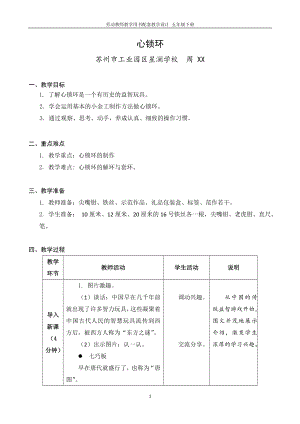 09 心锁环 （五年级下册劳动 教师教学用书配套教案 课件 ）.docx