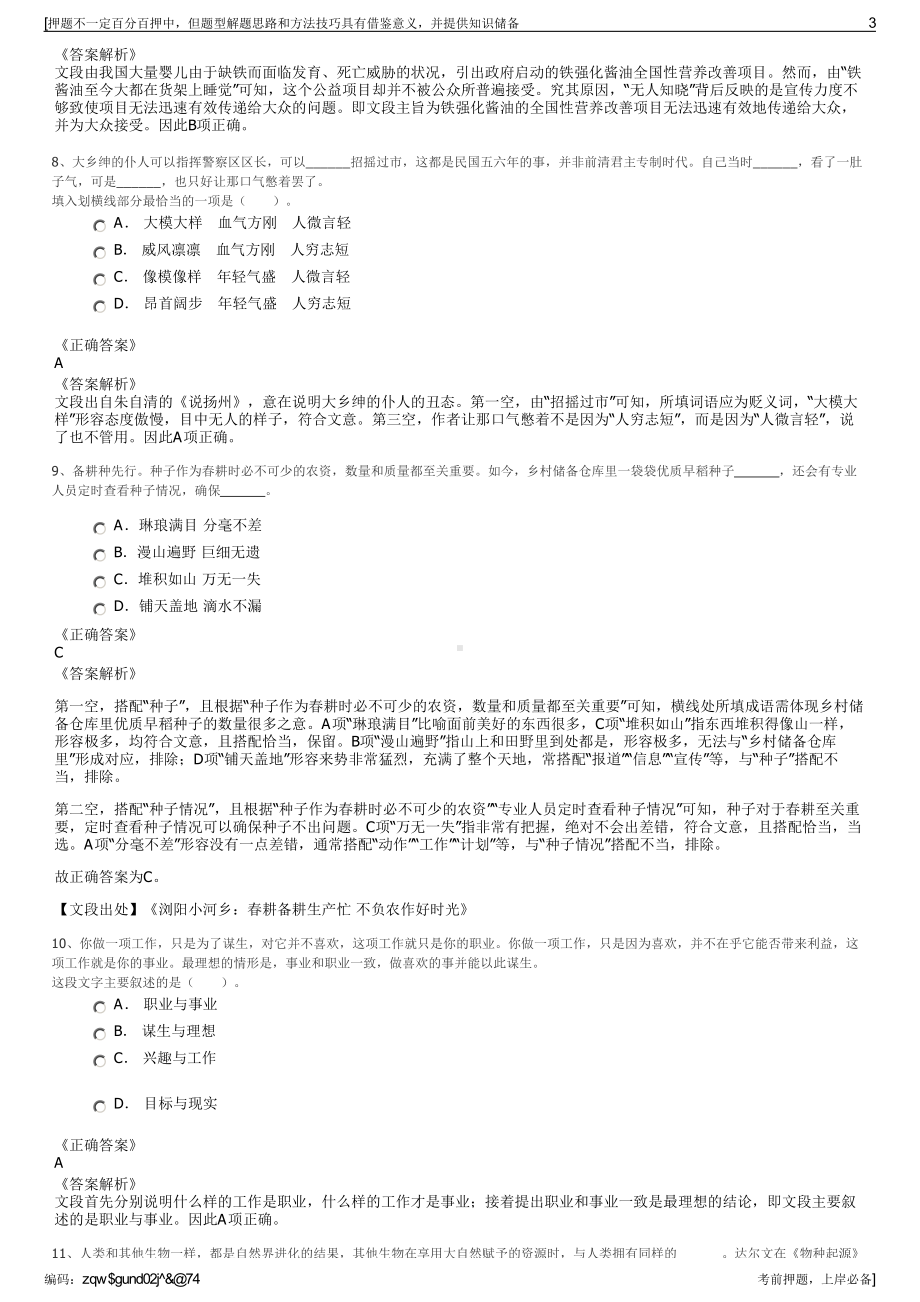 2023年中信消费金融有限公司招聘笔试冲刺题（带答案解析）.pdf_第3页