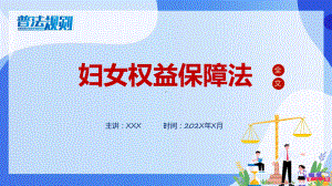 中华人民共和国妇女权益保障法红色大气风深入学习妇女权益保障法实用课程（ppt）课件.pptx