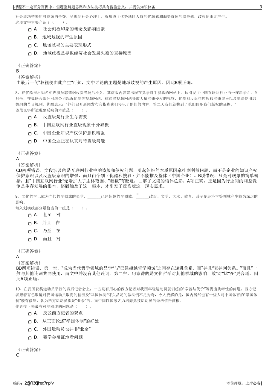 2023年中国人寿宁波市分公司招聘笔试冲刺题（带答案解析）.pdf_第3页