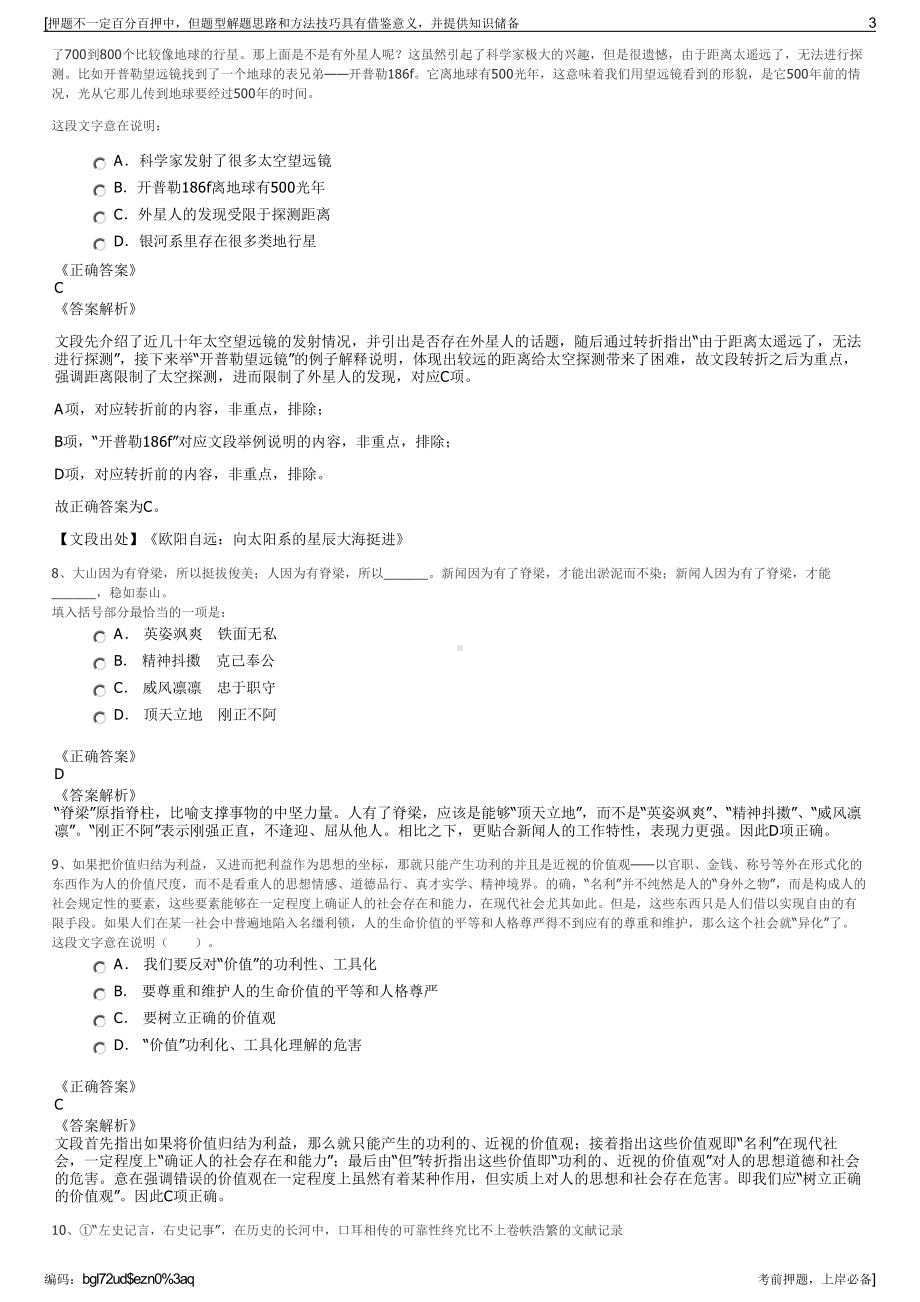 2023年中国物流宁夏有限公司招聘笔试冲刺题（带答案解析）.pdf_第3页