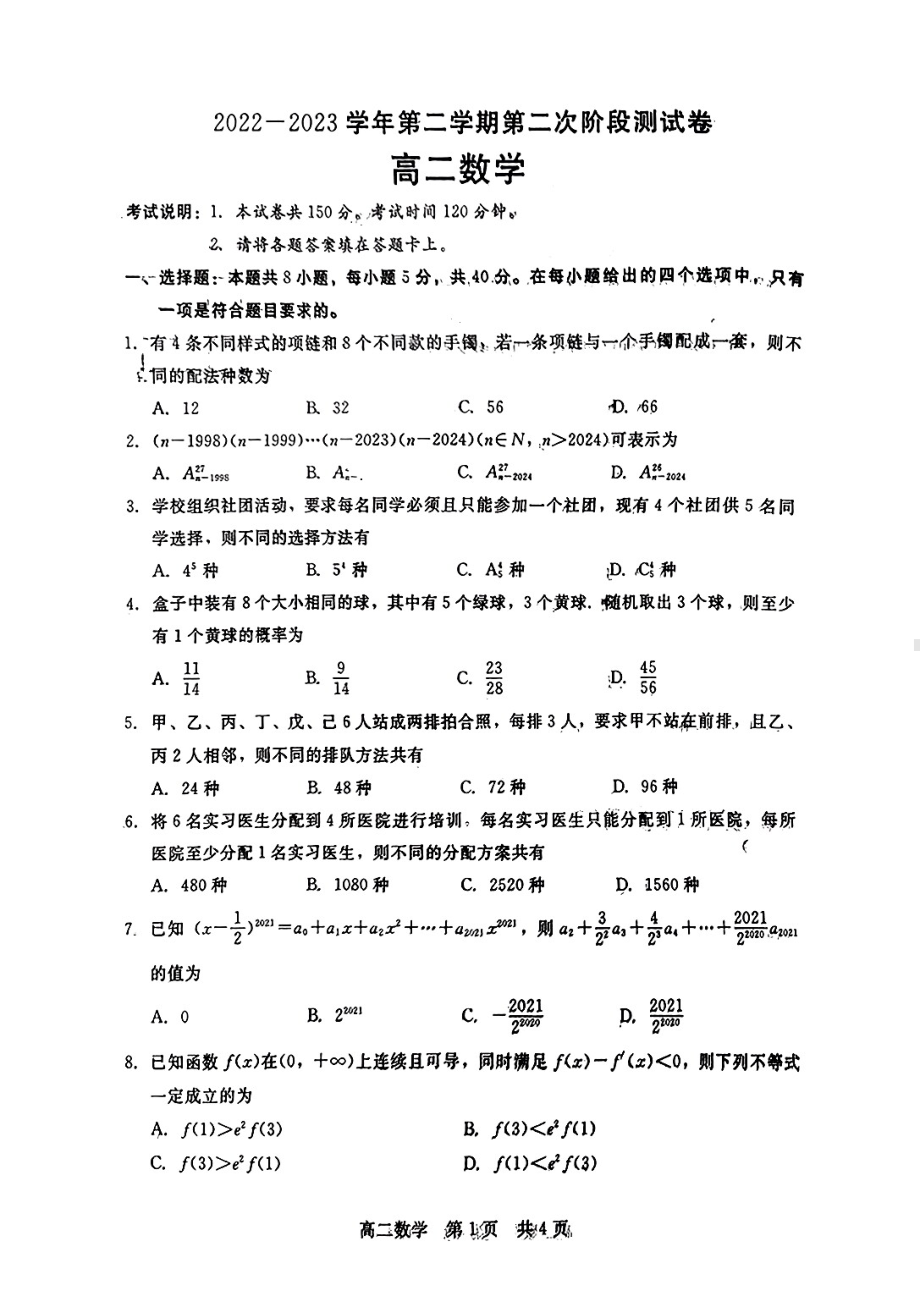 河北省张家口市2022-2023高二下学期第二次月考数学试卷+答案.pdf_第1页