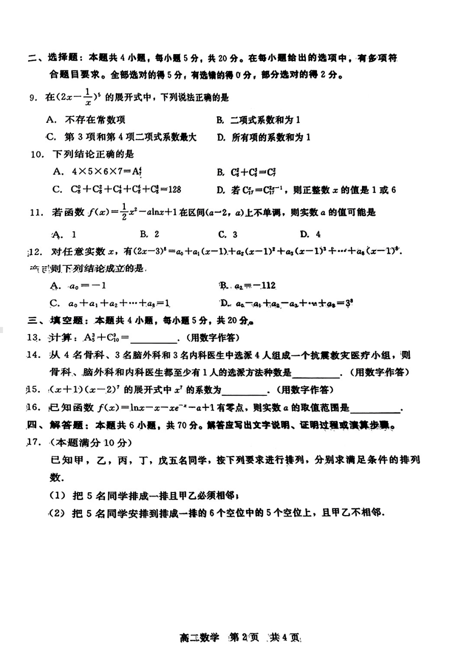 河北省张家口市2022-2023高二下学期第二次月考数学试卷+答案.pdf_第2页