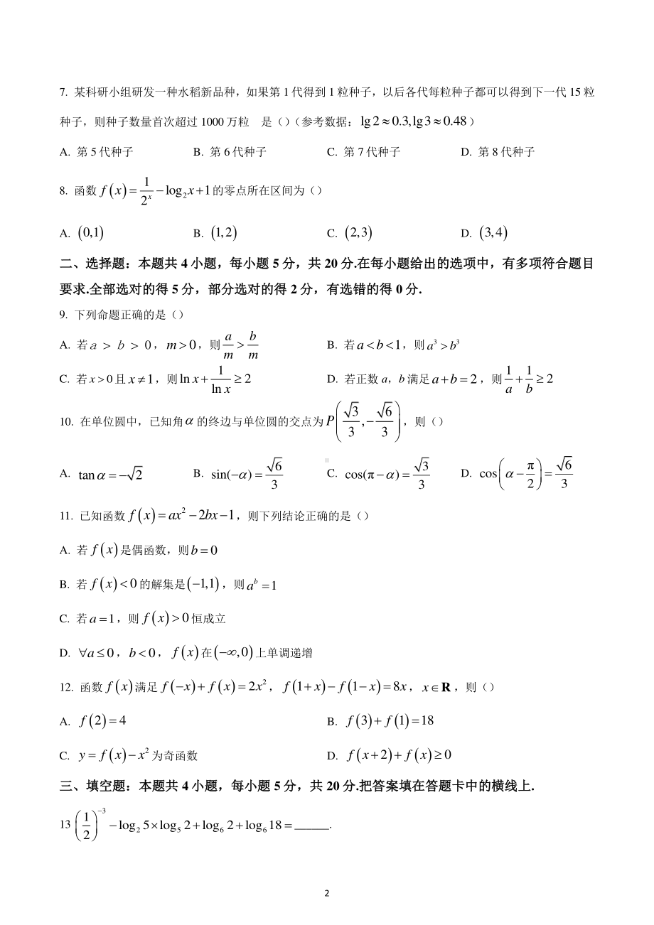 广东省揭阳市惠来县2022-2023学年高一上学期期末数学试题.pdf_第2页