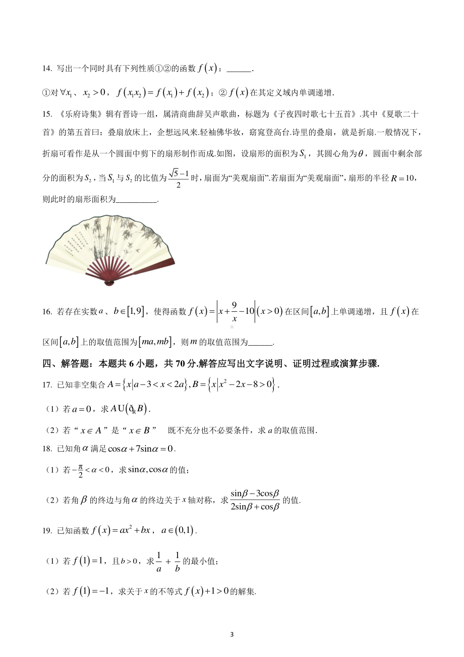 广东省揭阳市惠来县2022-2023学年高一上学期期末数学试题.pdf_第3页