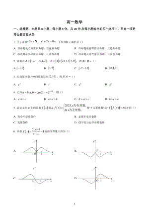 广东省揭阳市惠来县2022-2023学年高一上学期期末数学试题.pdf