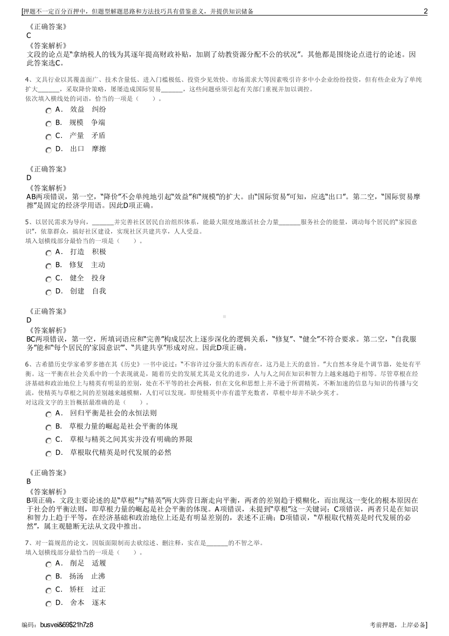 2023年安徽滁州银丰担保公司招聘笔试冲刺题（带答案解析）.pdf_第2页