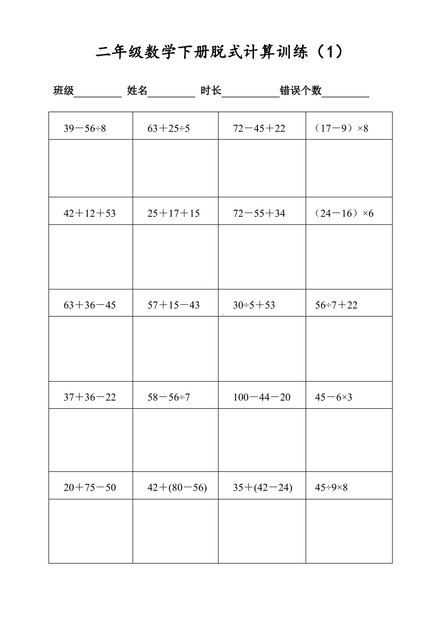 二年级数学下册400道混合运算脱式专项计算(每日20题可直接打印).pdf_第1页