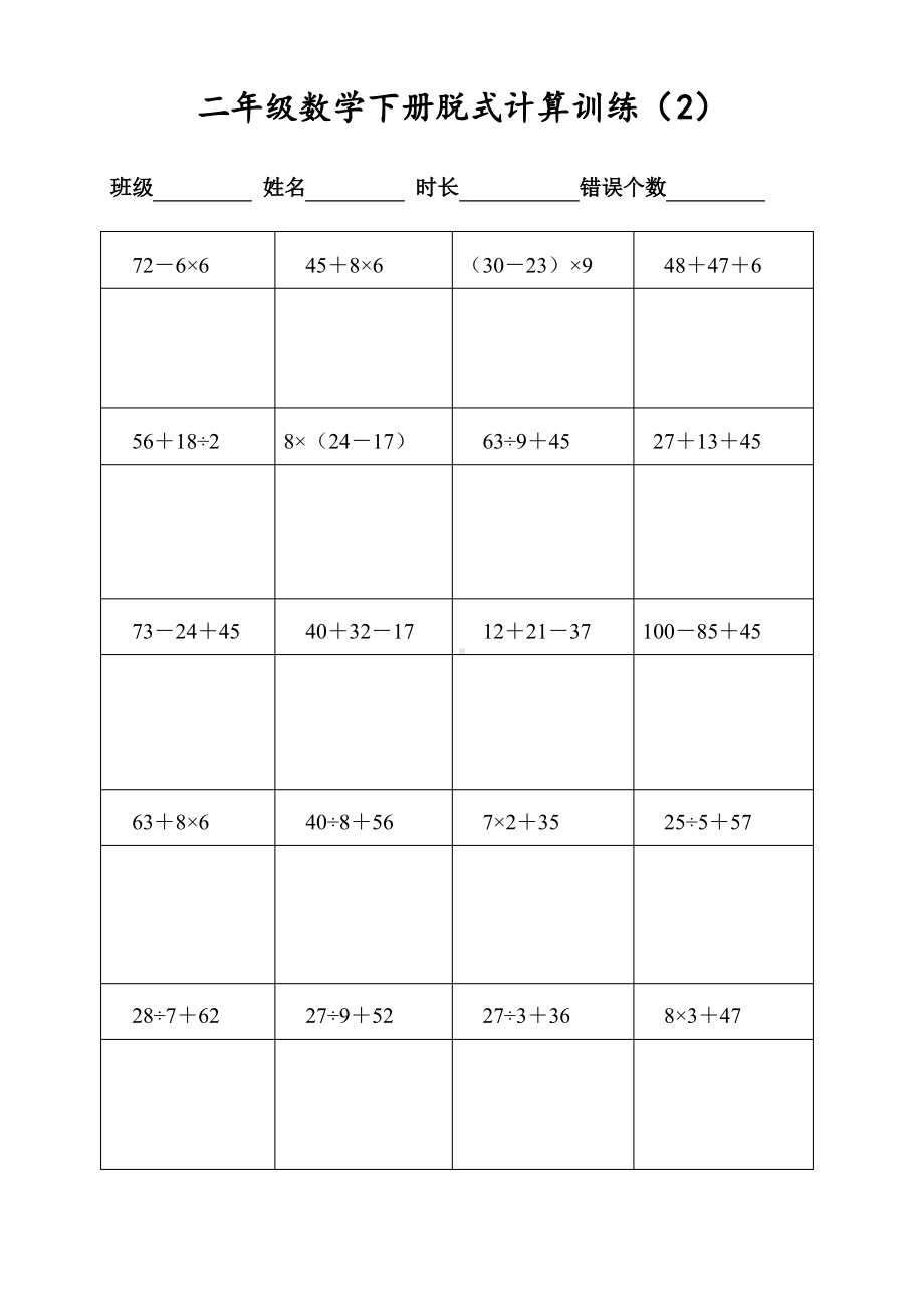 二年级数学下册400道混合运算脱式专项计算(每日20题可直接打印).pdf_第2页