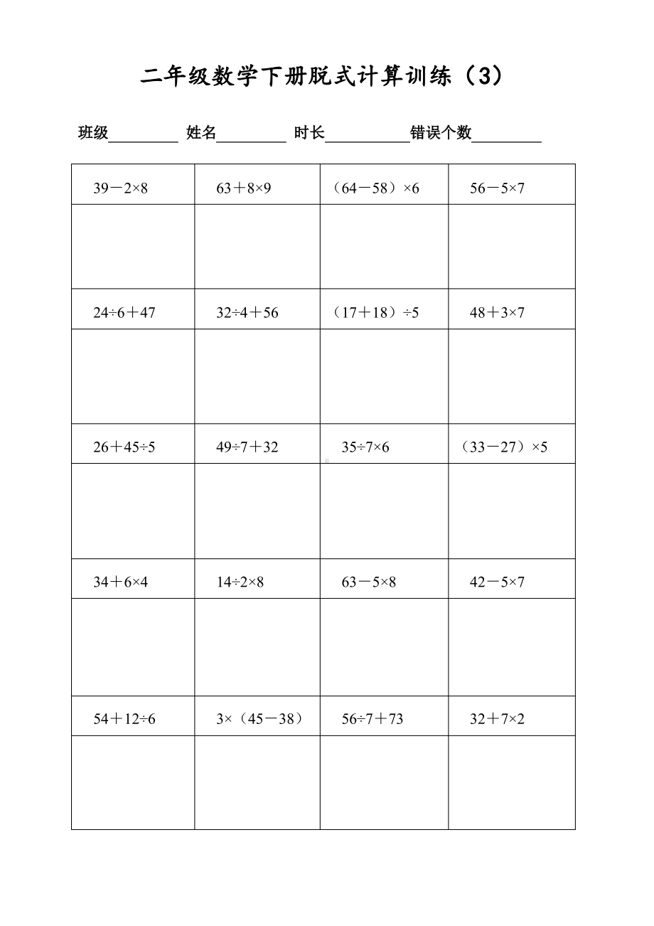 二年级数学下册400道混合运算脱式专项计算(每日20题可直接打印).pdf_第3页