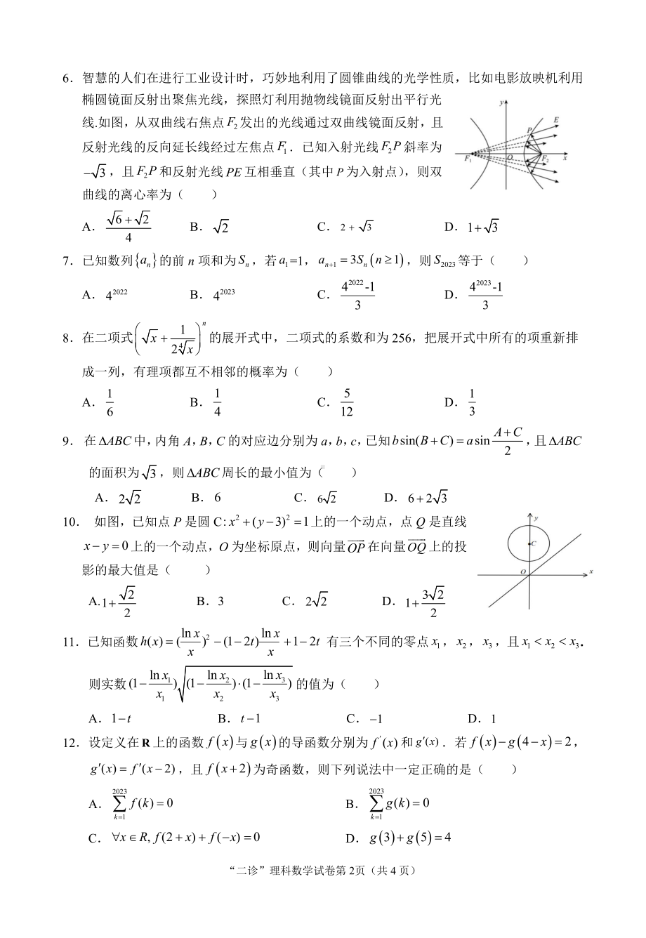 南充市高 2023 届高考适应性考试（二诊）理科数学试题.pdf_第2页