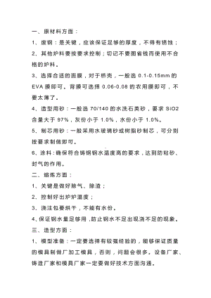 铸钢桥壳V法铸造的生产工艺方法.docx