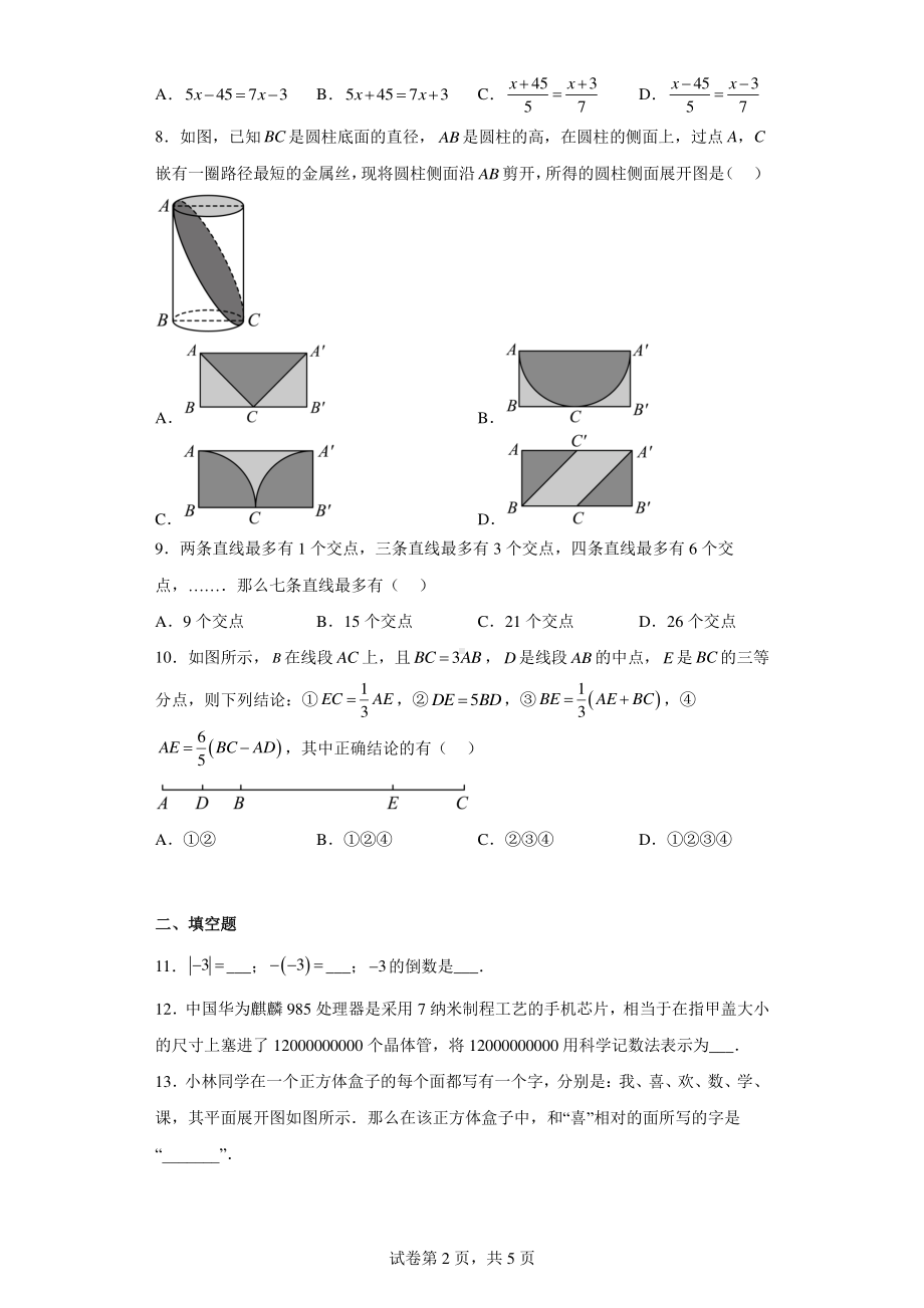 湖北武汉市东湖高新区2022-2023学年七年级上学期数学期末考试.pdf_第2页