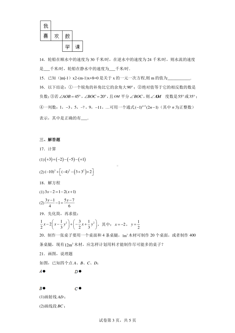 湖北武汉市东湖高新区2022-2023学年七年级上学期数学期末考试.pdf_第3页