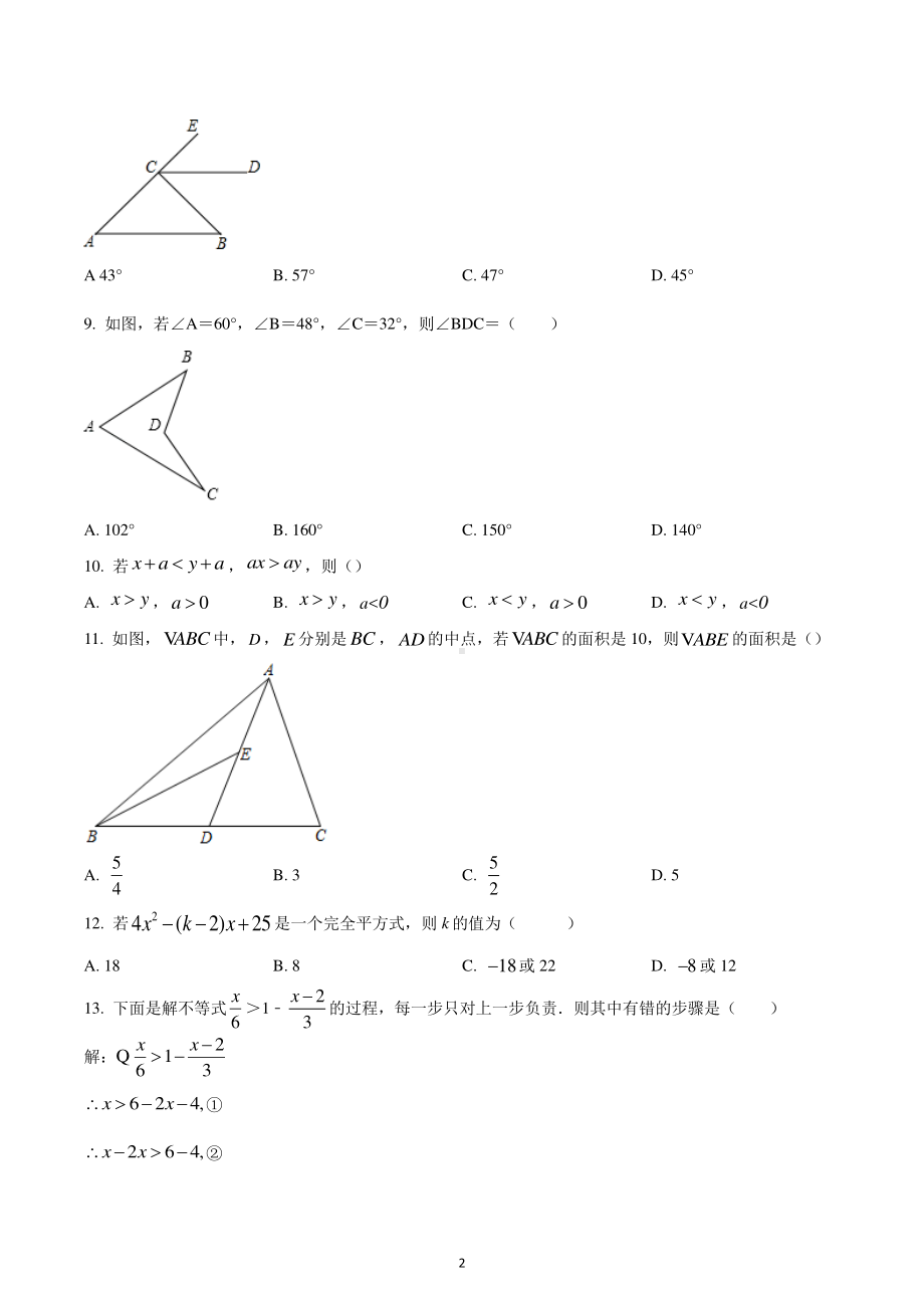 河北省邯郸市永年区第十六中学2022-2023学年七年级数学下学期第二次月考测试题.pdf_第2页