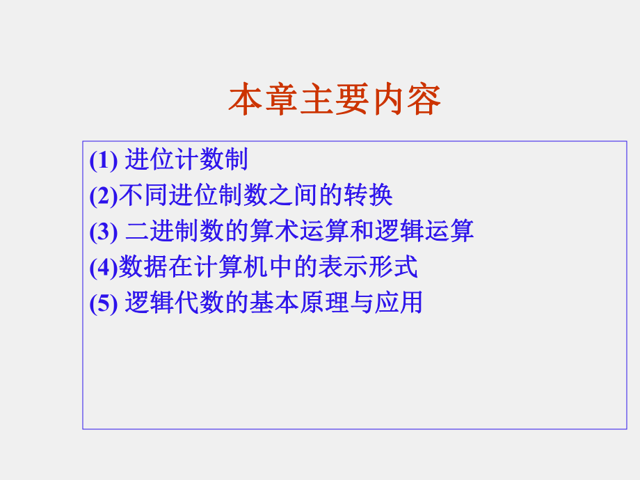 《电子技术与数字电路》课件第5章数字电路基础.ppt_第2页