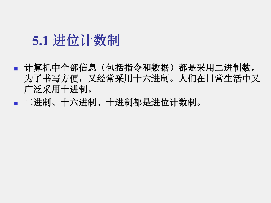 《电子技术与数字电路》课件第5章数字电路基础.ppt_第3页