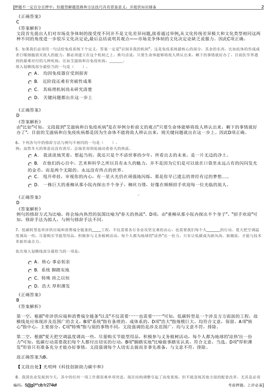 2023年上海中煤有限物资公司招聘笔试冲刺题（带答案解析）.pdf_第2页