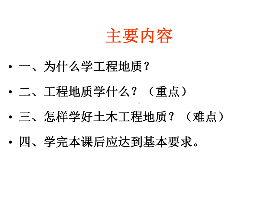 工程地质1.ppt_第2页