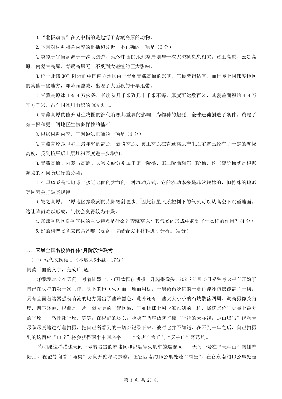 2023年新高考语文专题复习：自然科学类信息类文本阅读 练习题汇编（Word版含答案）.docx_第3页