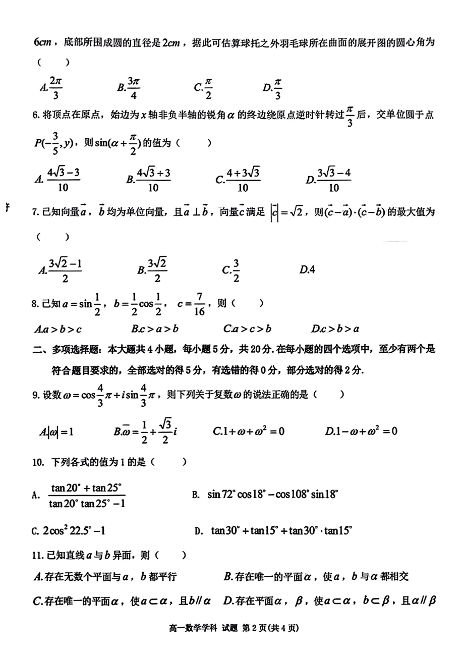 浙江省温州十校联合体2022-2023高一下学期期中联考数学试卷+答案.pdf_第2页