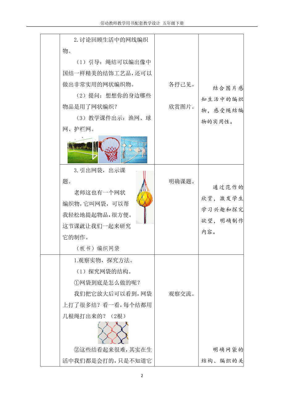 04 编织网袋 （五年级下册劳动 教师教学用书配套教案 课件 ）.docx_第2页