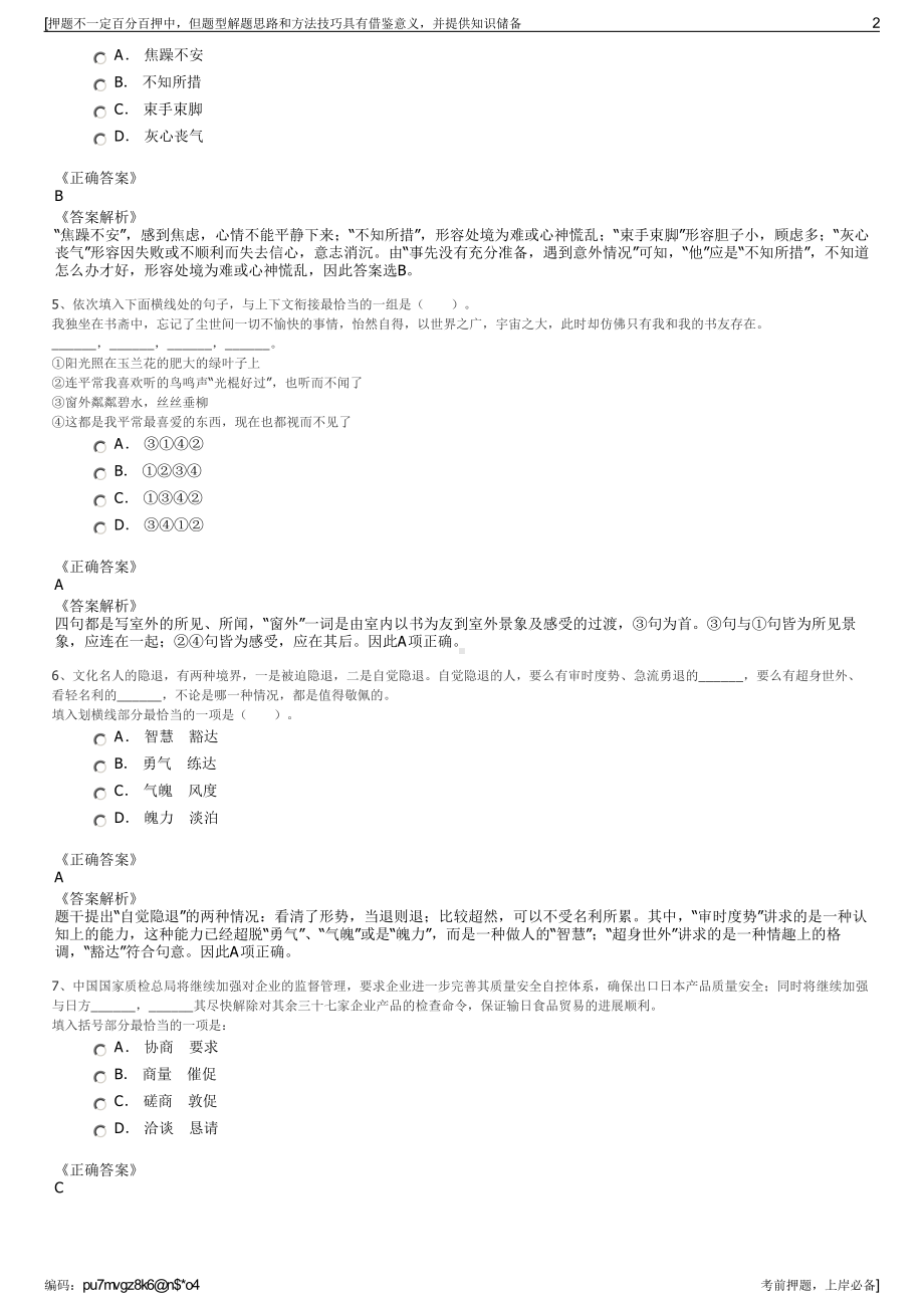 2023年陕西生态产业有限公司招聘笔试冲刺题（带答案解析）.pdf_第2页