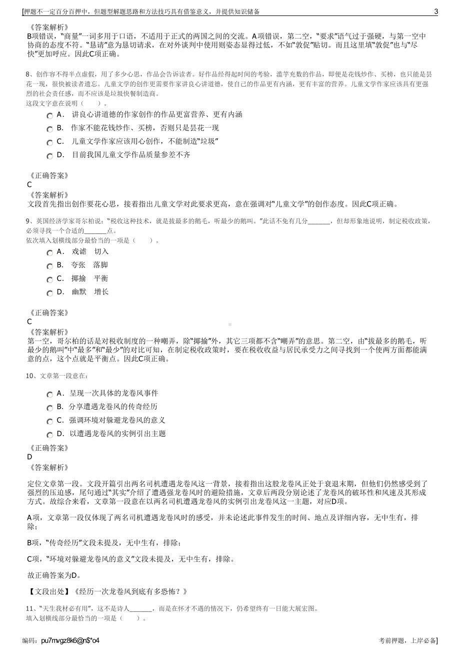 2023年陕西生态产业有限公司招聘笔试冲刺题（带答案解析）.pdf_第3页