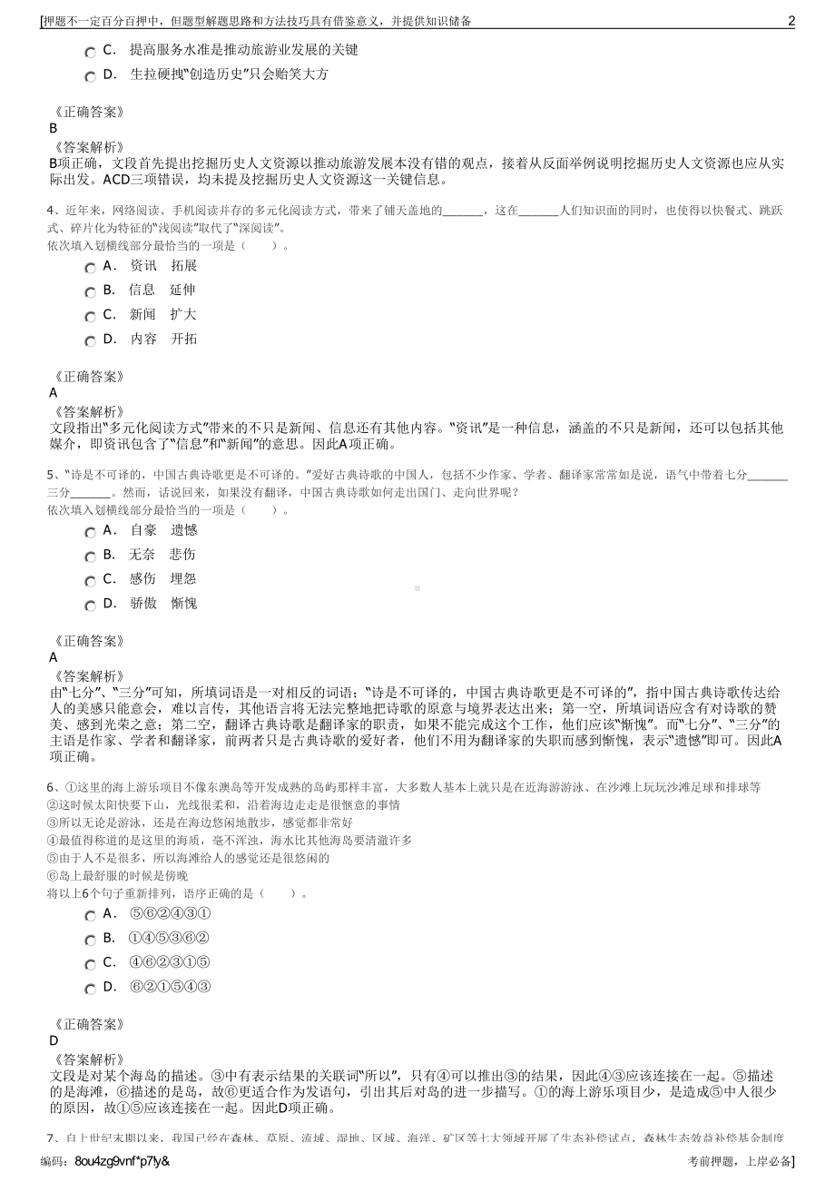 2023年浙江余杭广电传媒集团招聘笔试冲刺题（带答案解析）.pdf_第2页