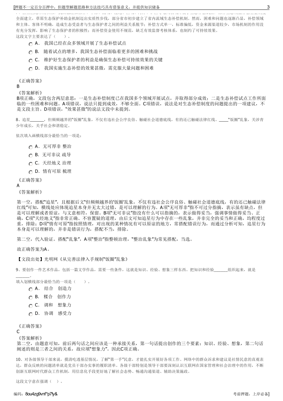 2023年浙江余杭广电传媒集团招聘笔试冲刺题（带答案解析）.pdf_第3页