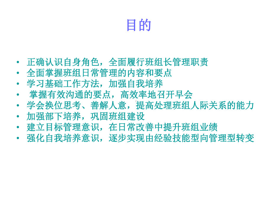 如何当好班组长NEW.ppt_第3页