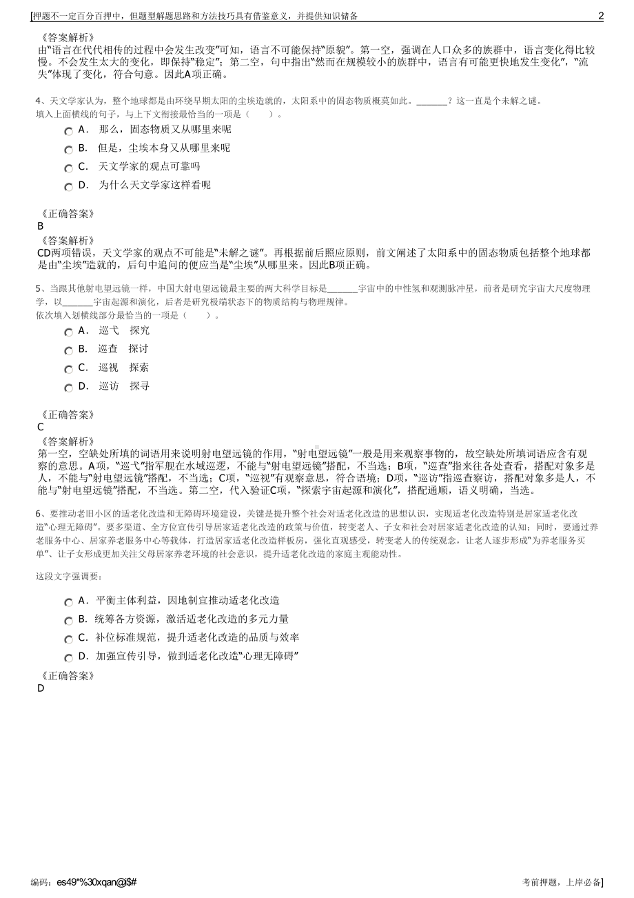 2023年春季中国电子财务公司招聘笔试冲刺题（带答案解析）.pdf_第2页