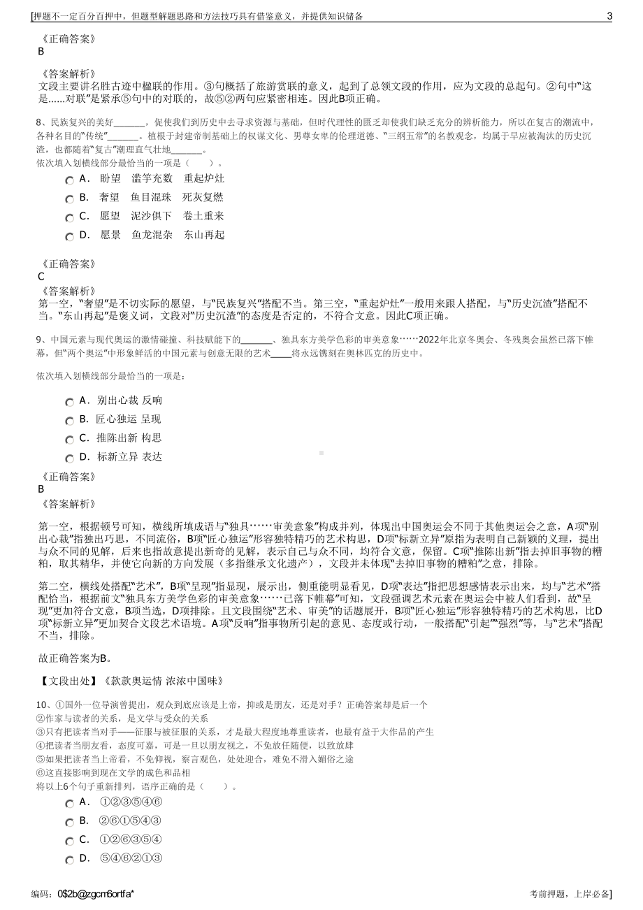 2023年中冶建工集团有限公司招聘笔试冲刺题（带答案解析）.pdf_第3页