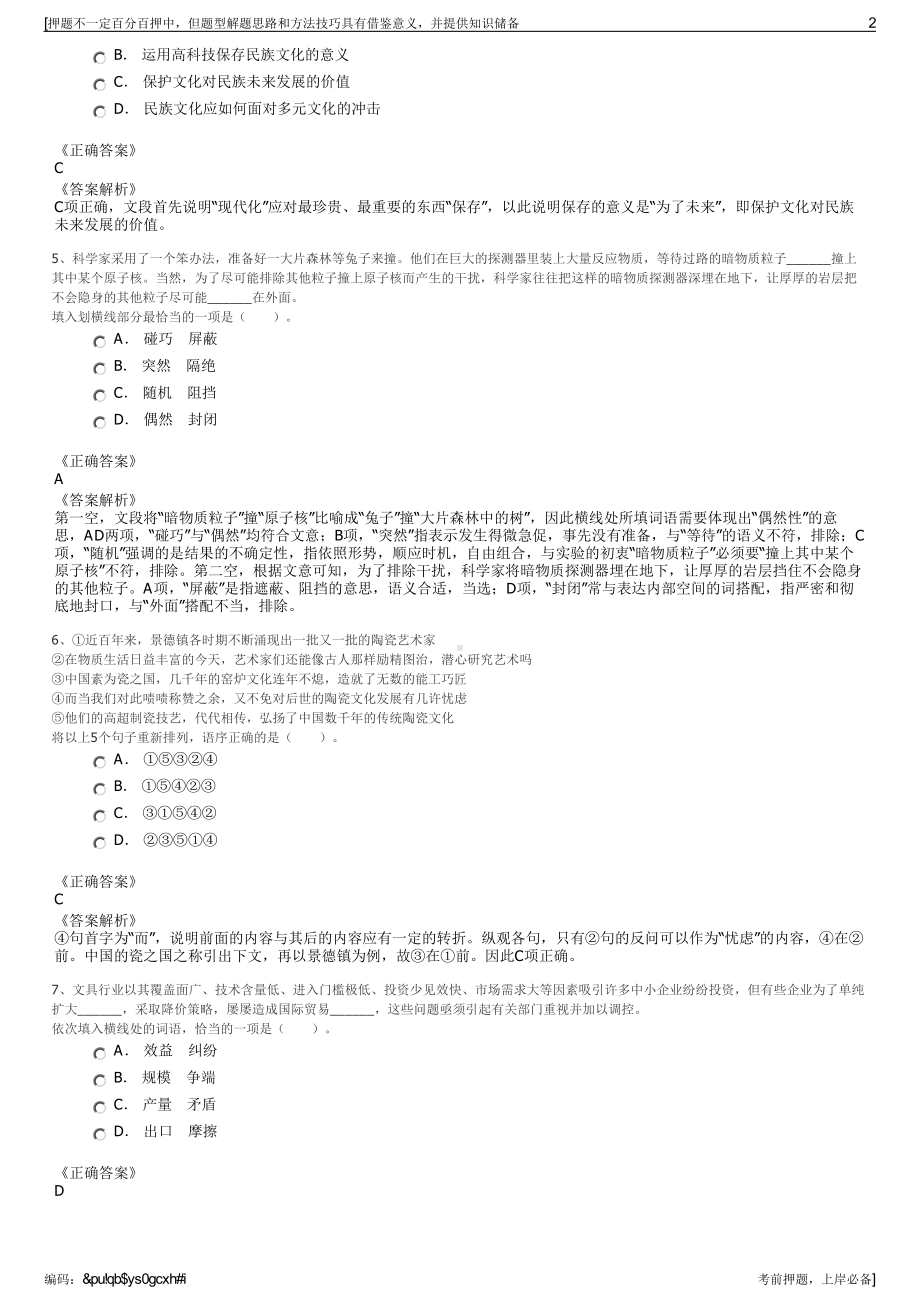 2023年厦门建发股份有限公司招聘笔试冲刺题（带答案解析）.pdf_第2页