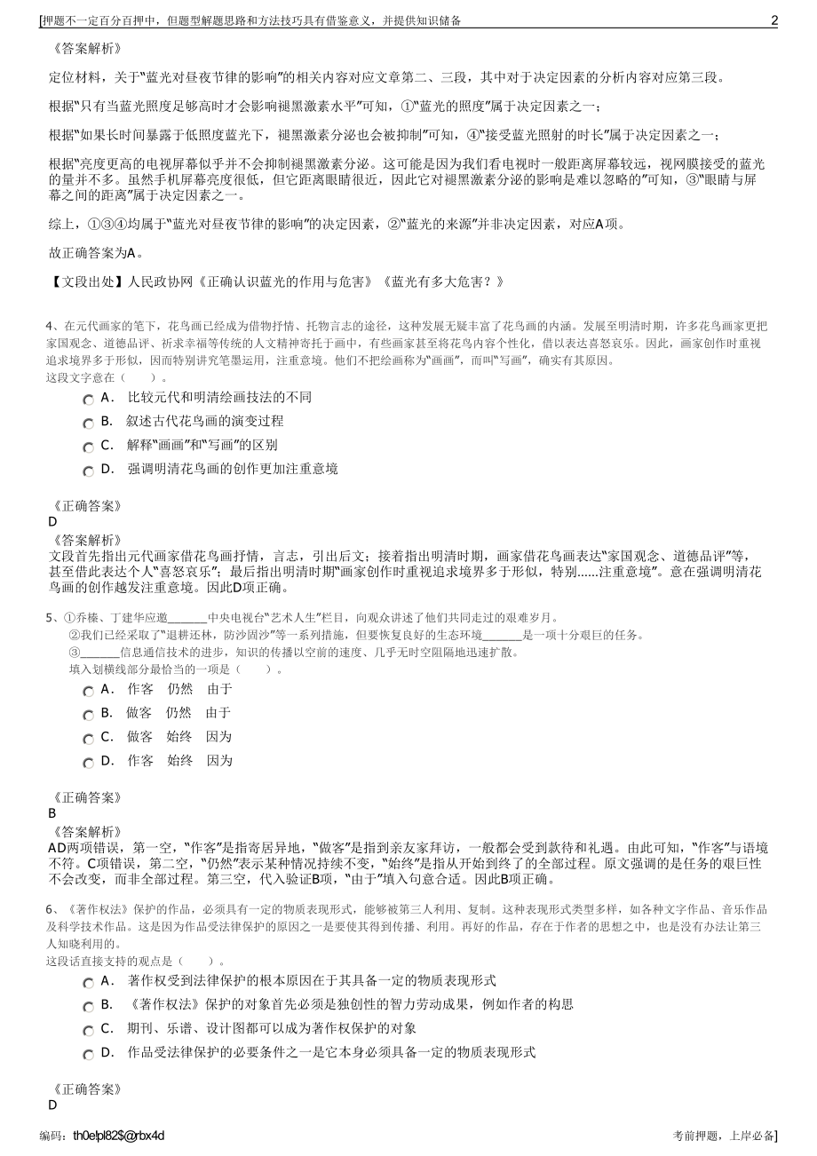 2023年金地物业管理有限公司招聘笔试冲刺题（带答案解析）.pdf_第2页