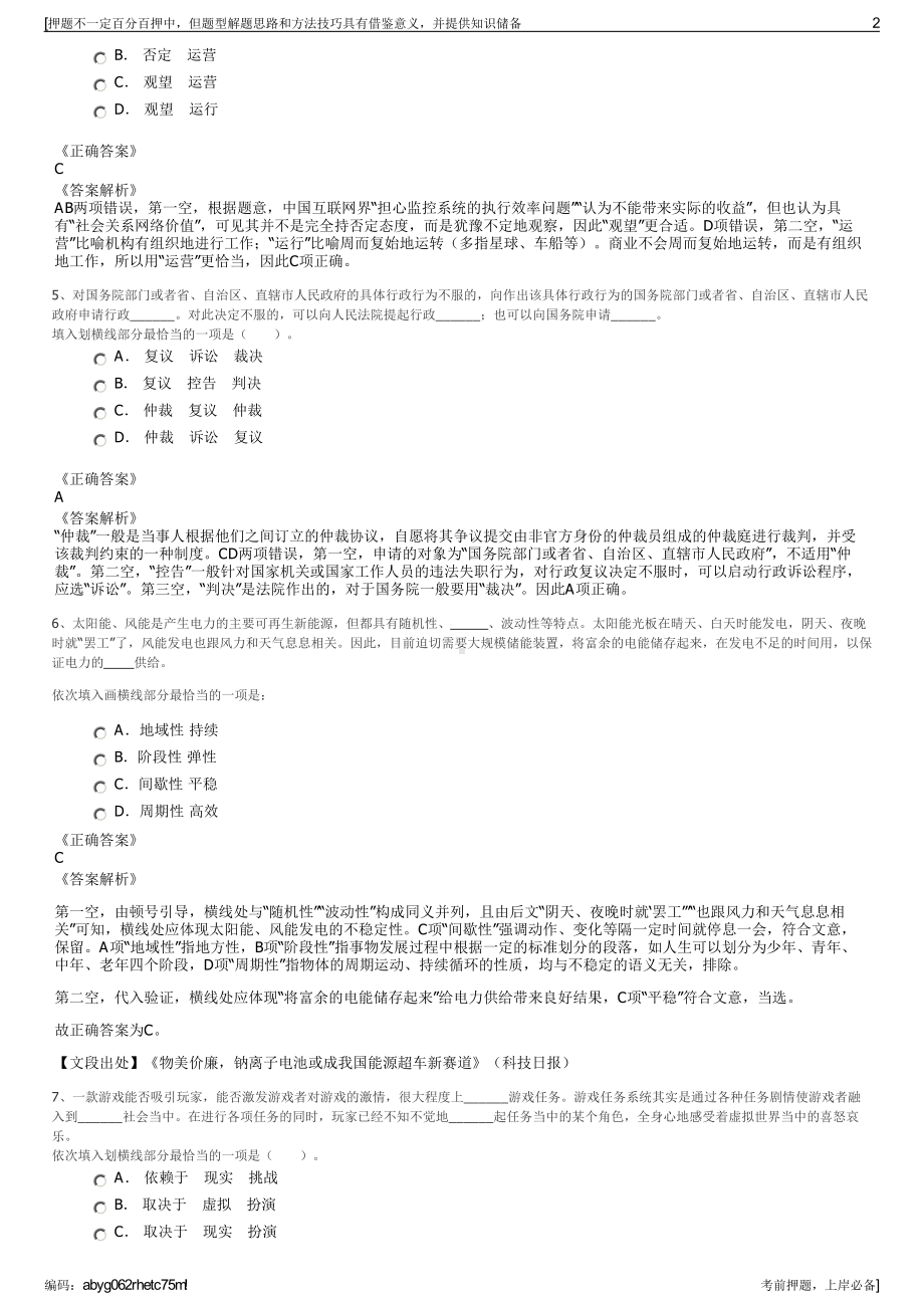 2023年辽宁浪奇实业有限公司招聘笔试冲刺题（带答案解析）.pdf_第2页