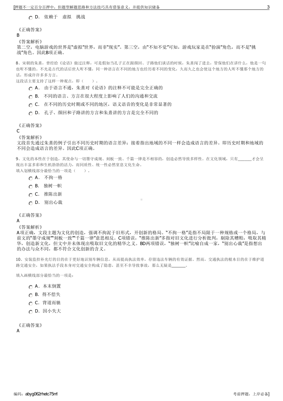 2023年辽宁浪奇实业有限公司招聘笔试冲刺题（带答案解析）.pdf_第3页