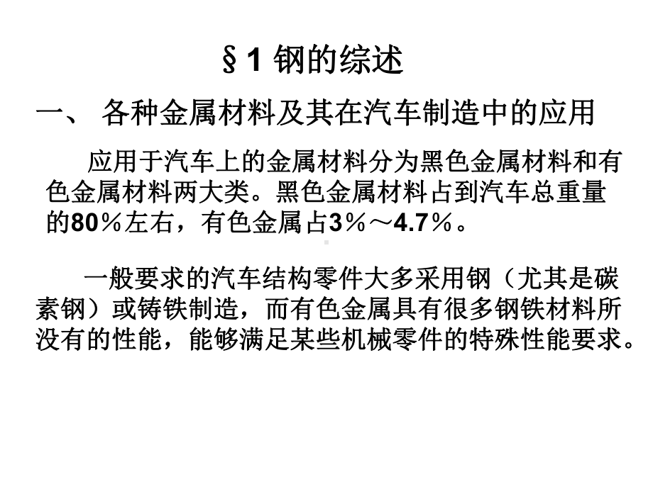 工业用钢2.ppt_第3页