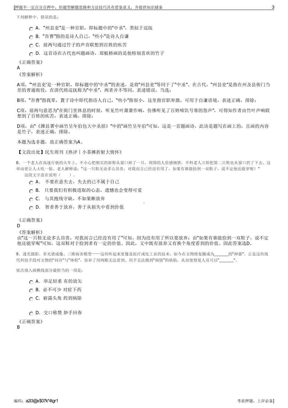 2023年国药控股集团安阳公司招聘笔试冲刺题（带答案解析）.pdf_第3页