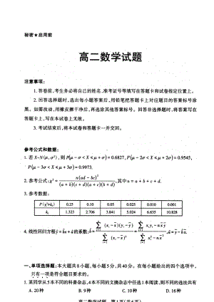 山西省2022-2023高二下学期期中考试数学试卷+答案.pdf